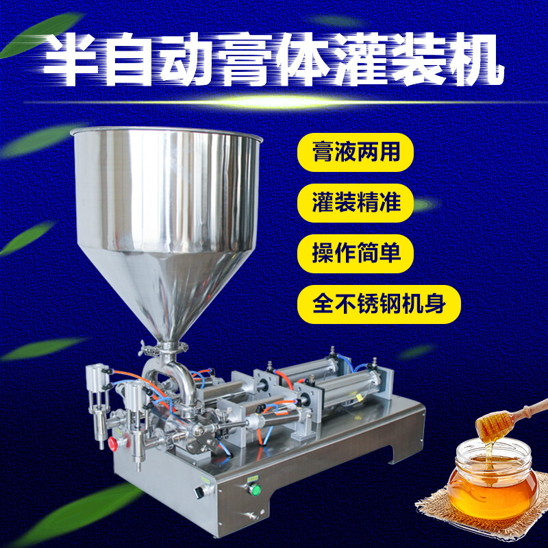 半自動雙頭膏液體蜂蜜奶油果汁食用油定量灌裝機